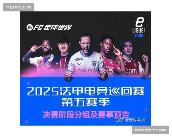 法甲携手电竞公司推出虚拟观赛平台吸引年轻观众群体 法甲携手电竞公司推出虚拟观赛平台吸引年轻观众群体